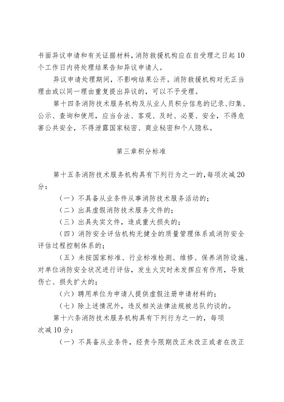 市级消防技术服务机构及从业人员积分管理办法.docx_第3页