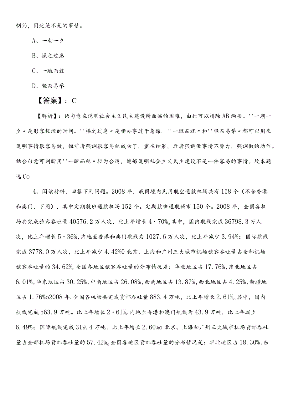 林业和草原单位事业单位考试职测（职业能力测验）巩固阶段检测试卷（后附答案及解析）.docx_第2页