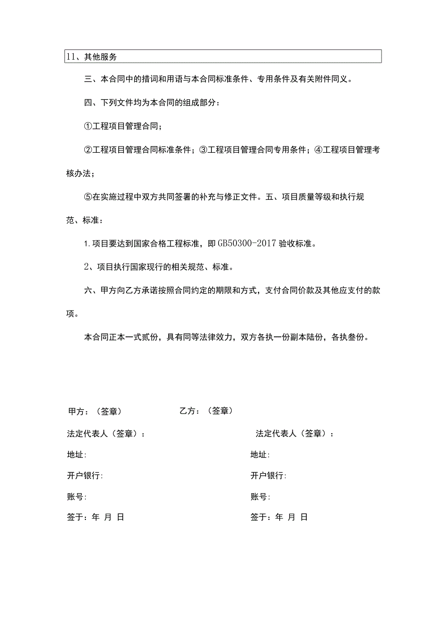 工程项目管理合同协议书.docx_第2页