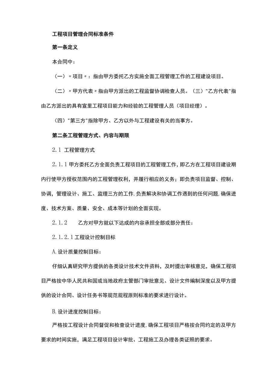 工程项目管理合同协议书.docx_第3页