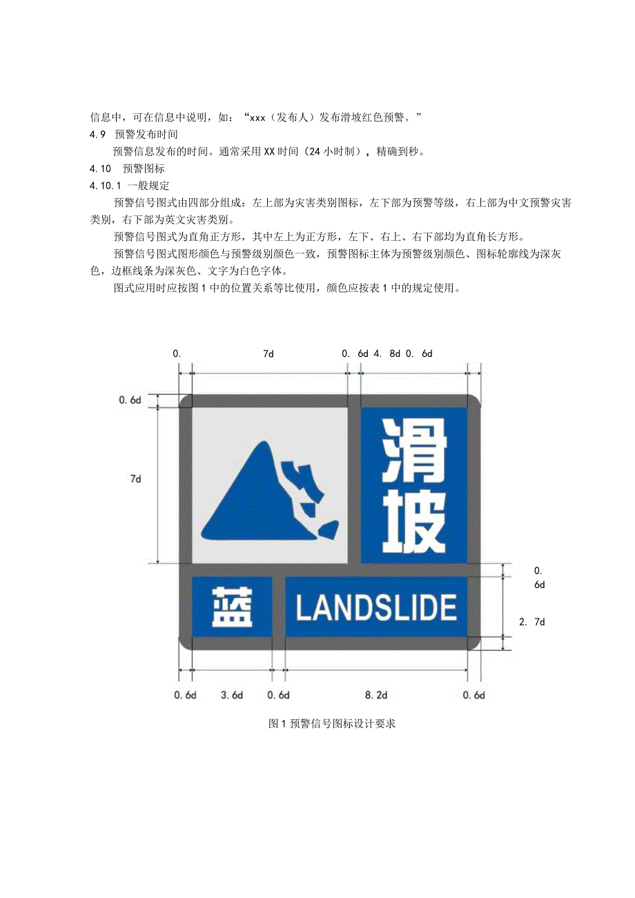 多灾种自然灾害预警信息发布技术规范.docx_第3页