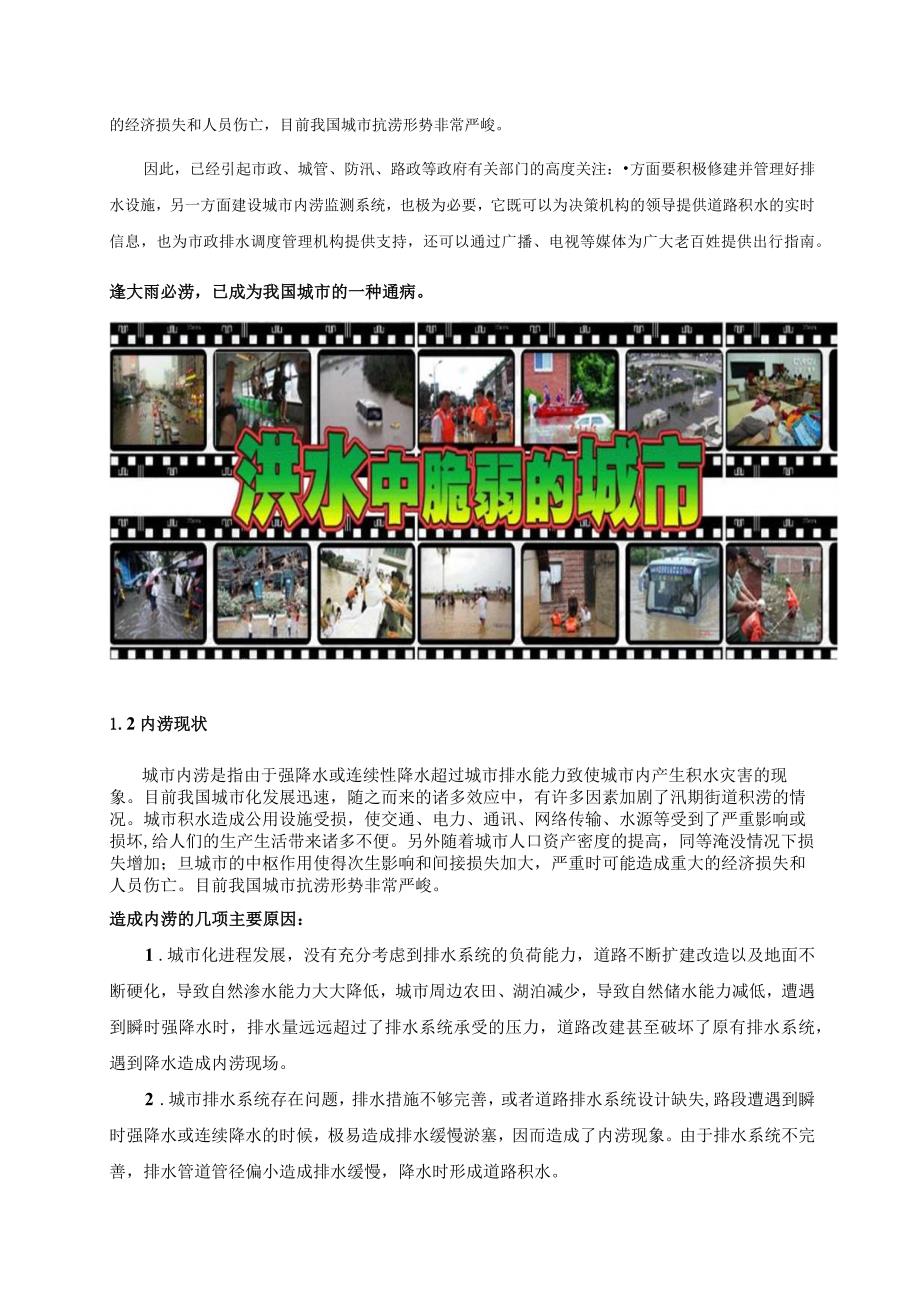 城市内涝监测系统建设方案.docx_第3页