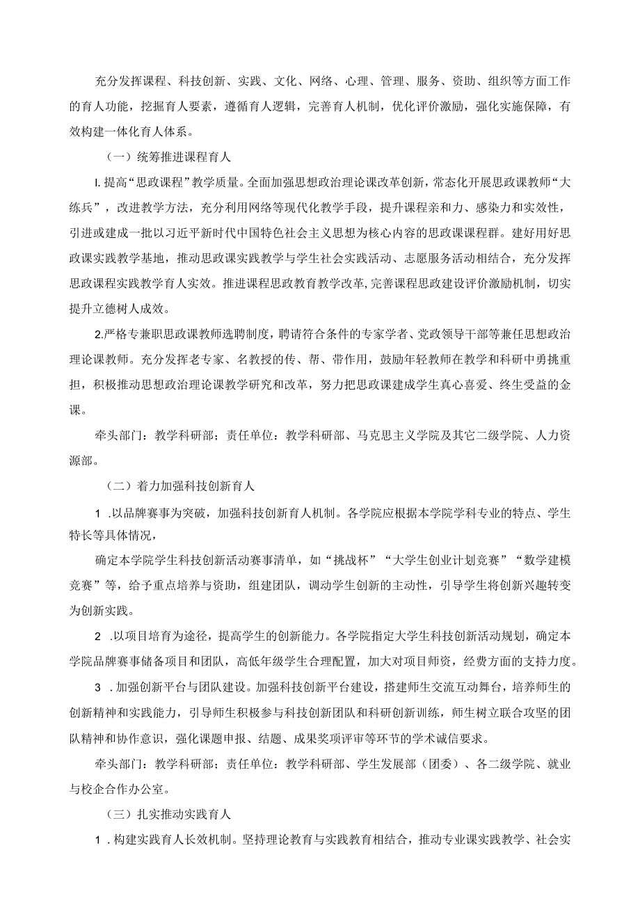 “三全育人、五育并举”工作实施方案.docx_第2页