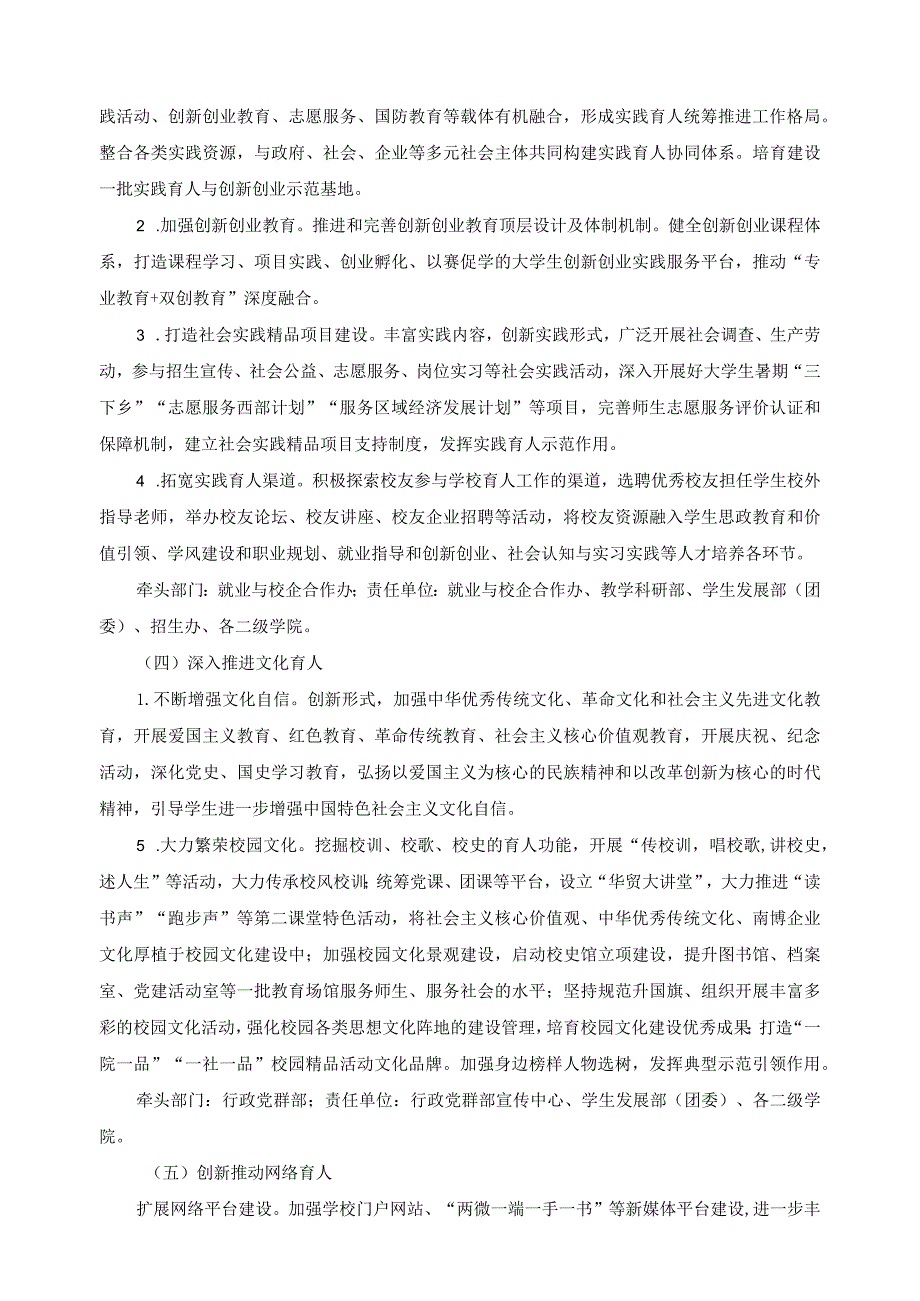 “三全育人、五育并举”工作实施方案.docx_第3页