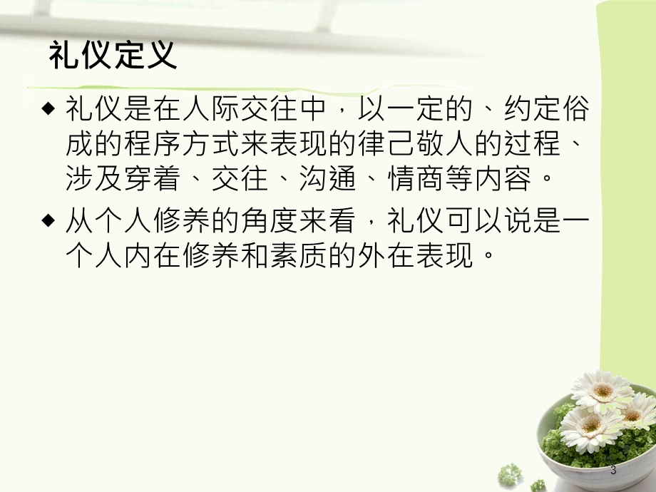 口腔门诊护理礼仪.ppt_第3页