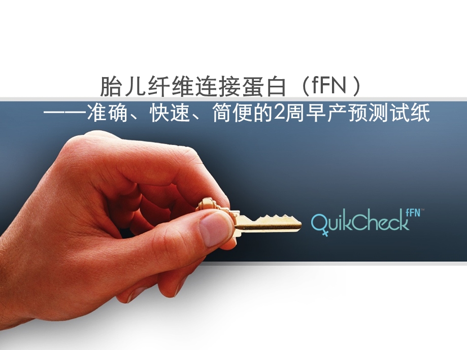 fFN临床应用.ppt_第1页