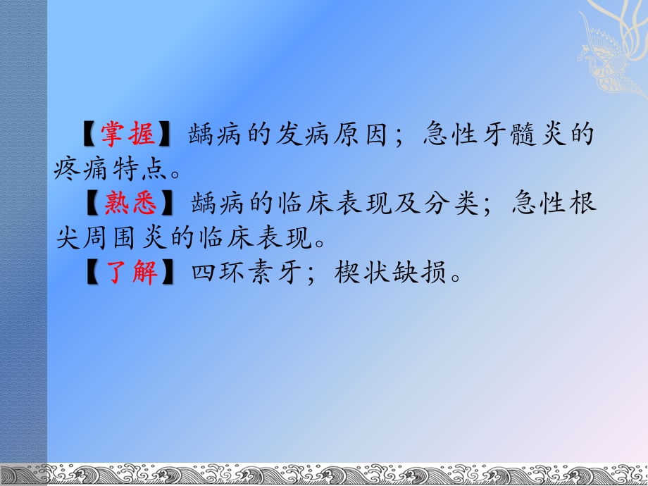 牙体牙髓病.ppt_第2页