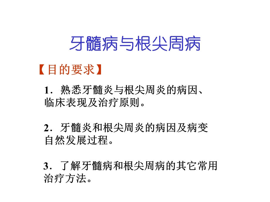 牙髓病与根尖周病.ppt_第2页