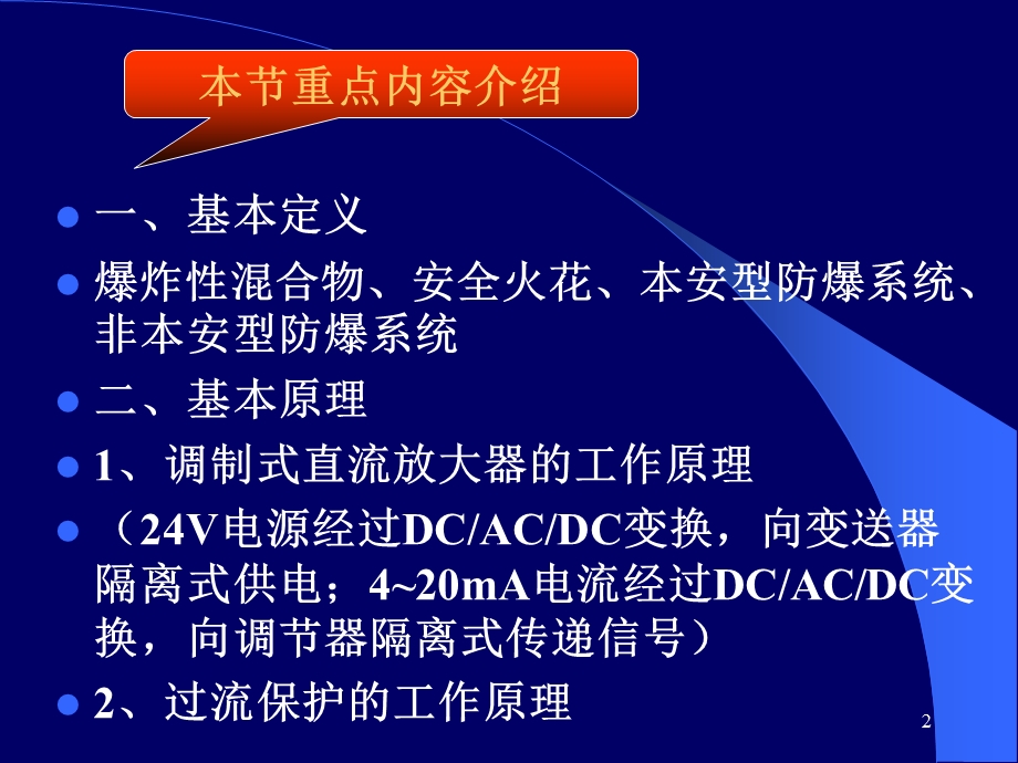 安全保持器教学PPT.ppt_第2页