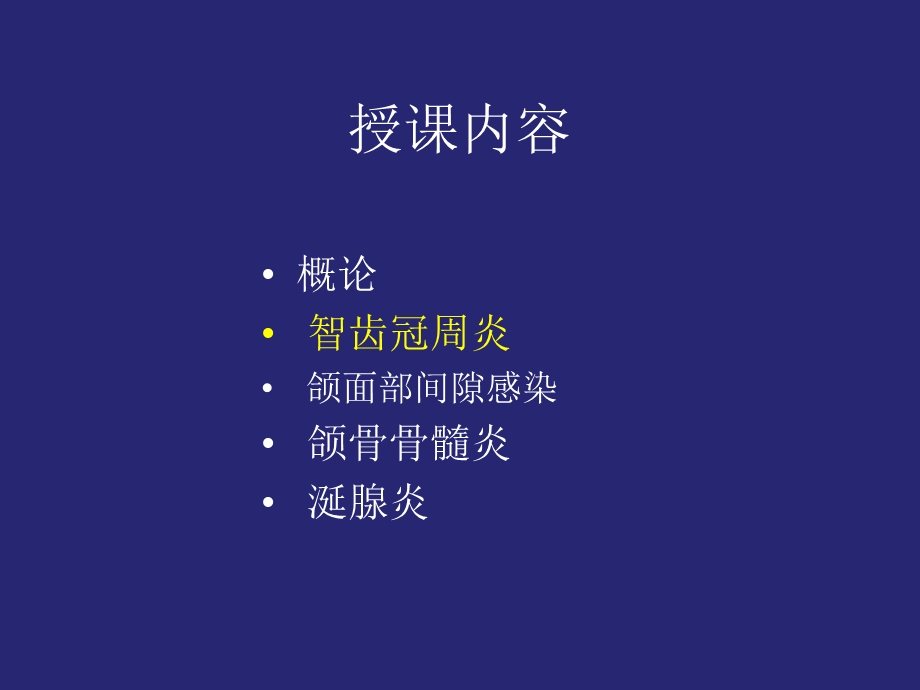 口腔颌面部感染.ppt_第2页