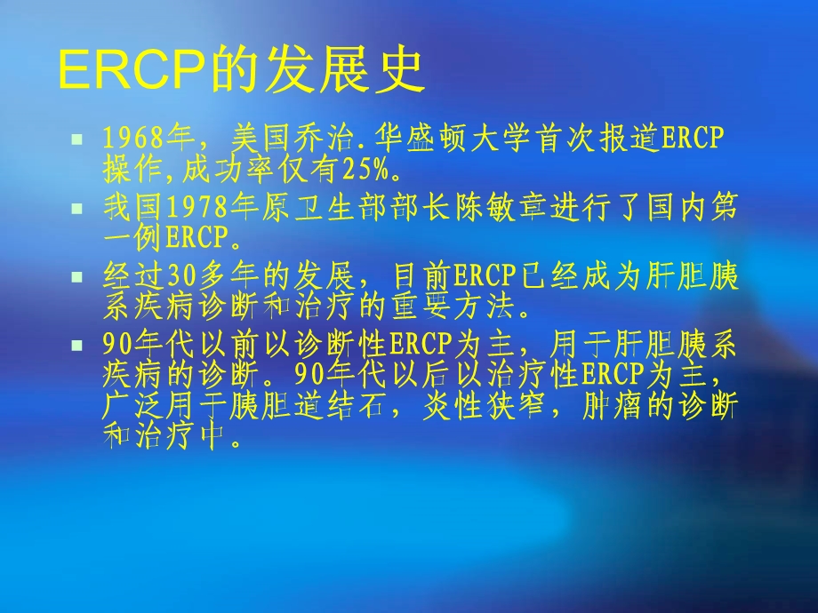 ERCP的临床应用(附病例).ppt_第3页