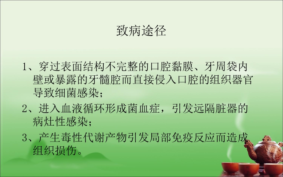 教学PPT口腔微生物与全身健康.ppt_第3页