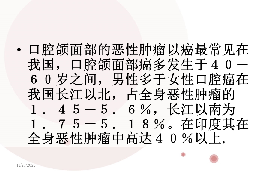 牙龈癌的护理.ppt_第3页