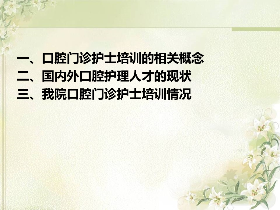 口腔门诊护士的培训.ppt_第2页