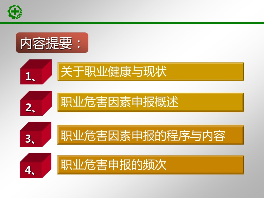 职业危害因素申报.ppt_第2页