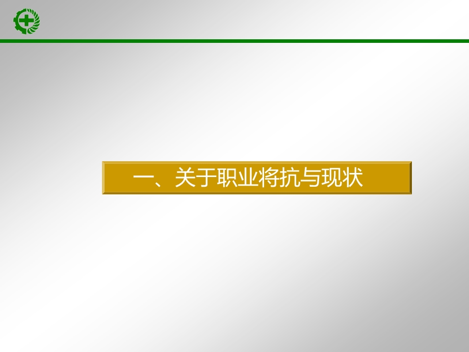 职业危害因素申报.ppt_第3页