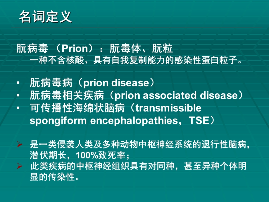 CJD临床诊断及监测.ppt_第2页