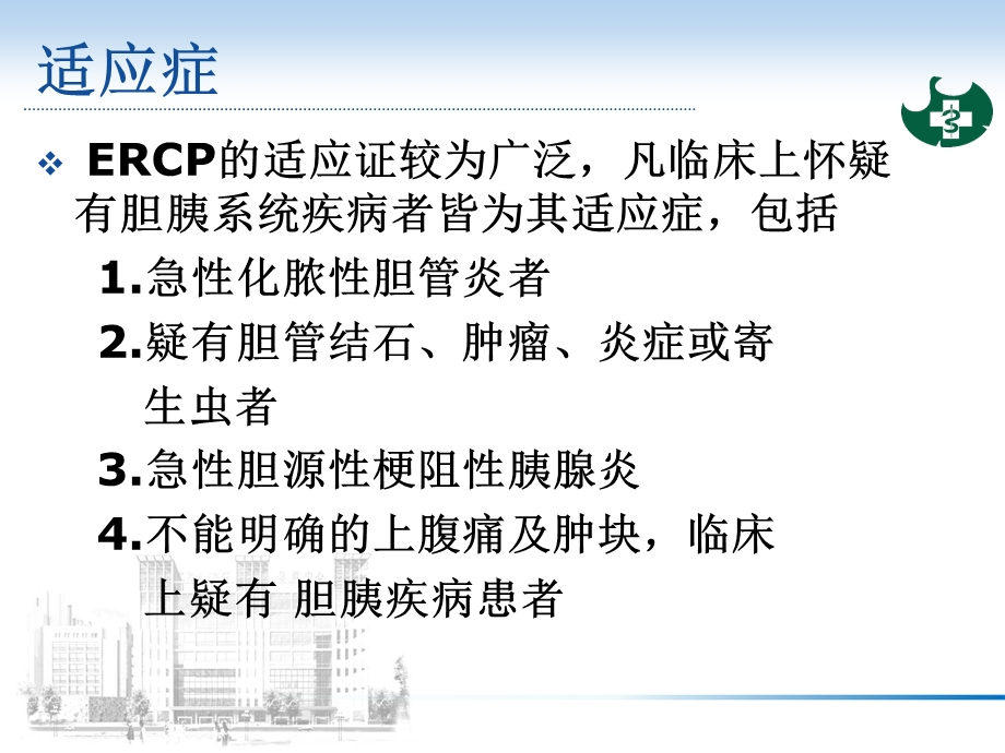 ERCP诊疗简介（精品PPT） .ppt_第3页