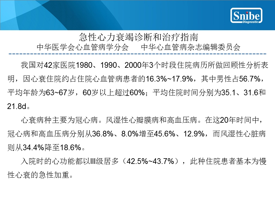 NTproBNP(脑钠肽)临床意义.ppt_第3页