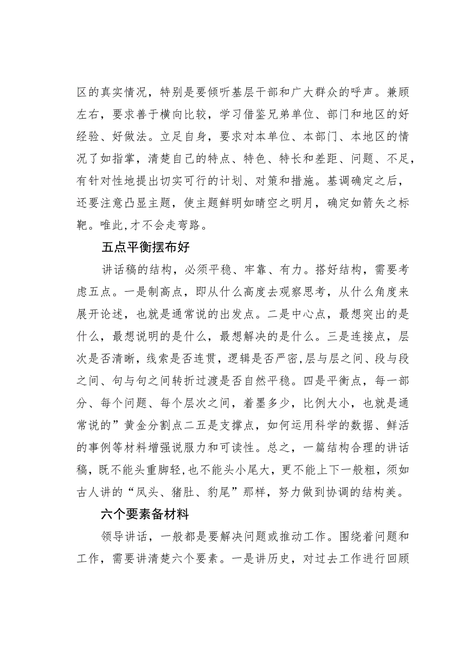 撰写领导讲话稿的“八段锦”.docx_第3页