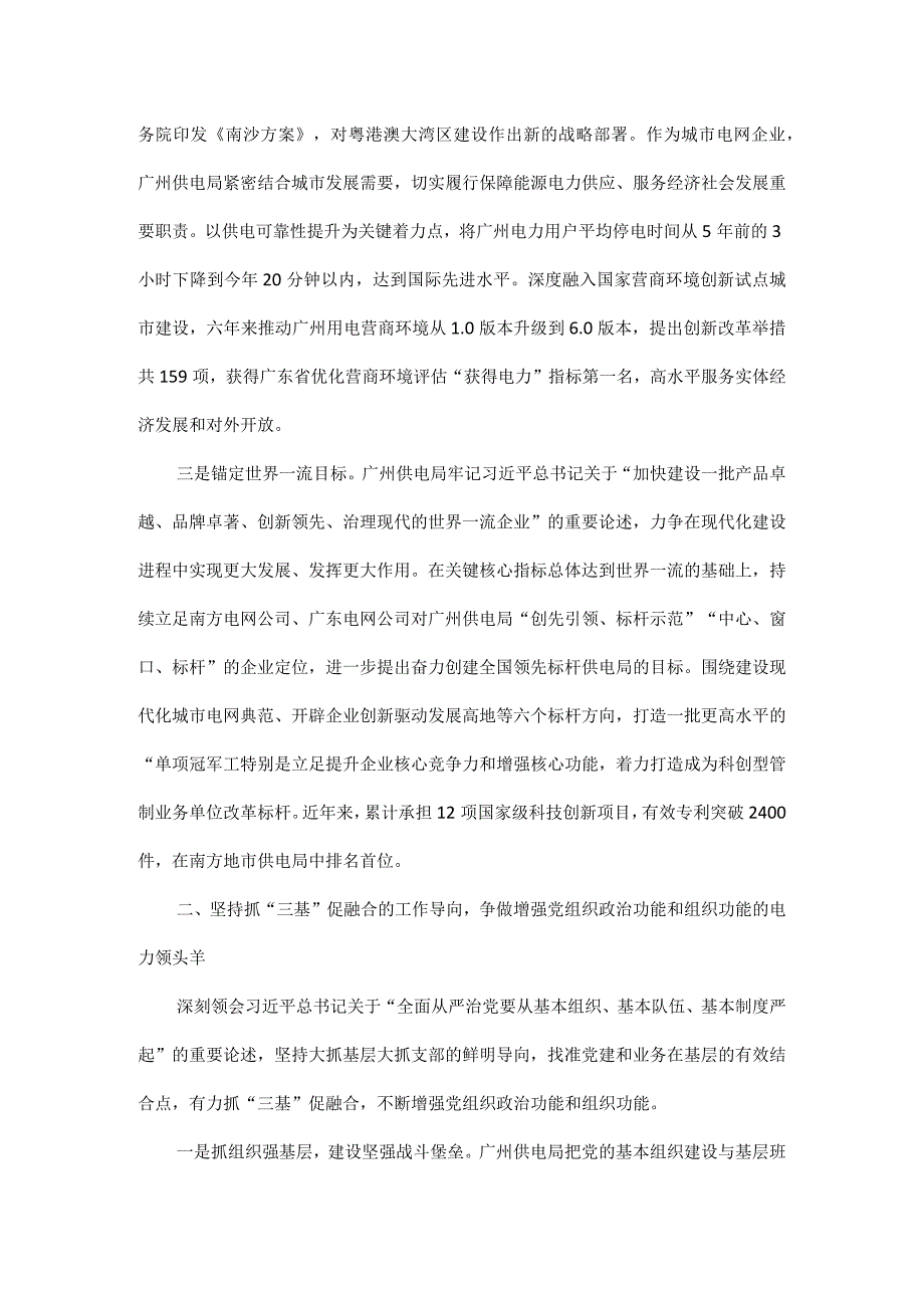 打造以高质量党建引领保障高质量发展的基层样本原文.docx_第2页