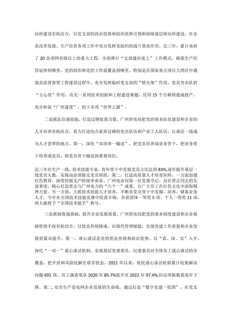 打造以高质量党建引领保障高质量发展的基层样本原文.docx_第3页