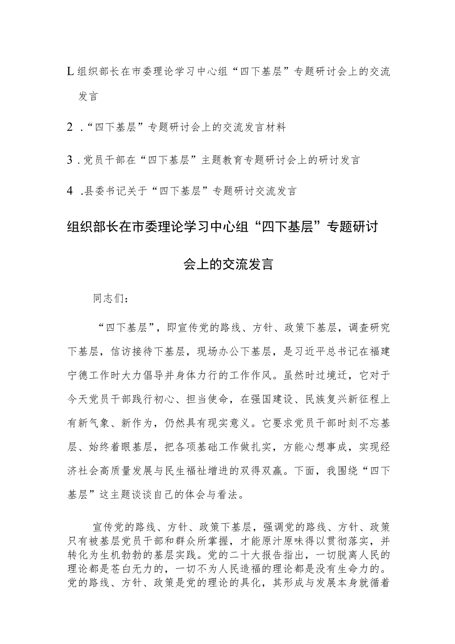 四篇：党员干部在“四下基层”主题教育专题研讨会上的研讨发言范文.docx_第1页