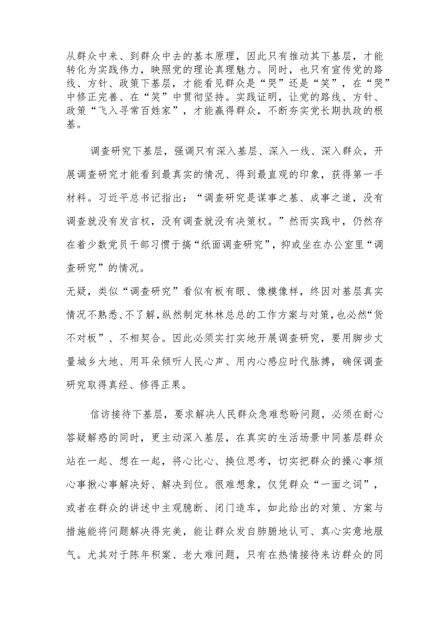 四篇：党员干部在“四下基层”主题教育专题研讨会上的研讨发言范文.docx_第2页