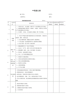 高速公路-预制场建设验收表.docx