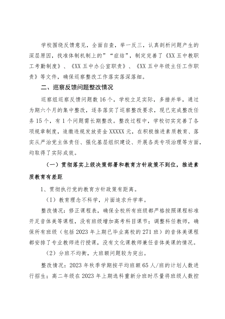 中学党总支关于巡察集中整改进展情况的报告.docx_第2页