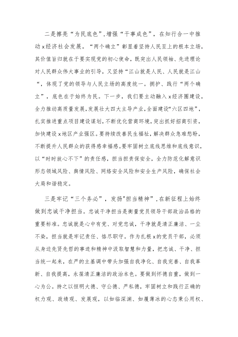 2023主题教育民主生活会会前学习发言范文.docx_第2页