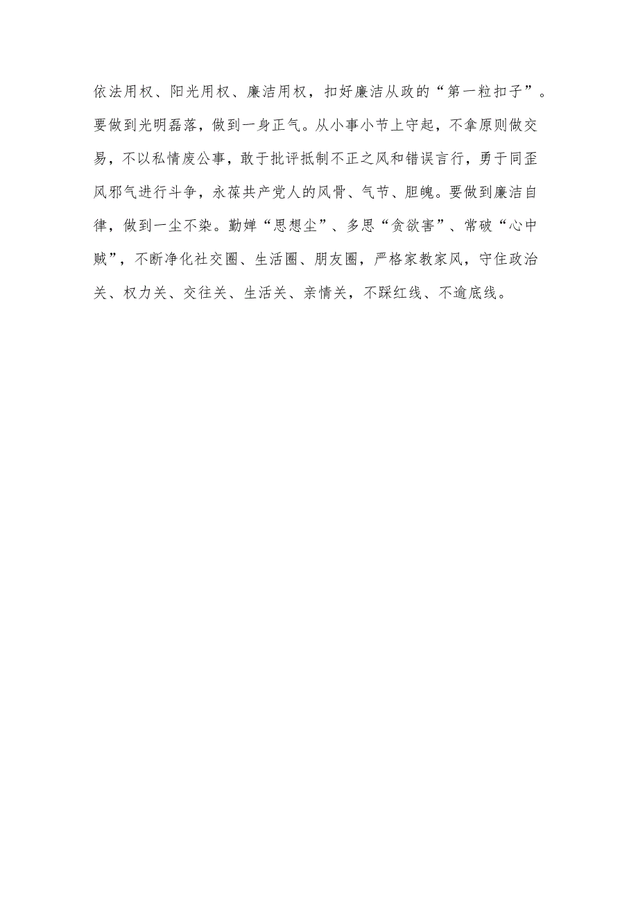 2023主题教育民主生活会会前学习发言范文.docx_第3页