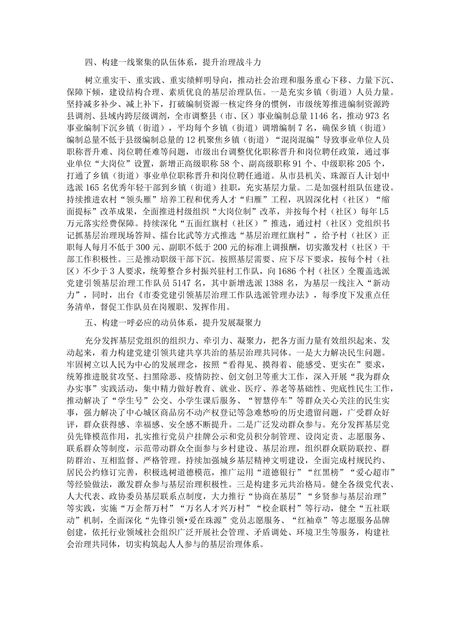 交流发言：构建五大体系 提升五种能力 着力破解基层治理难题.docx_第3页