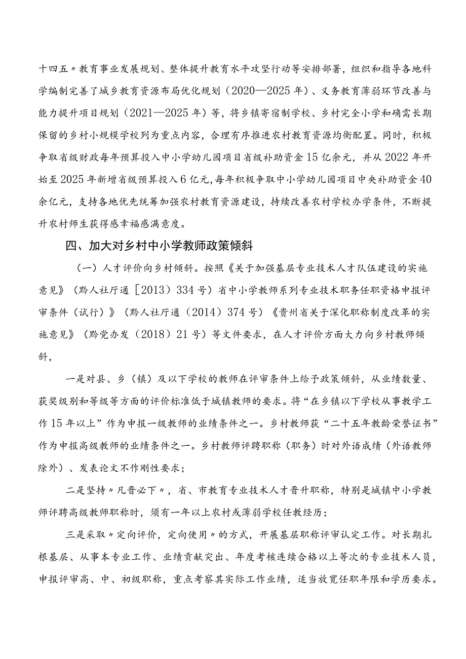 乡村青年教师成长面临的问题及对策建议.docx_第3页