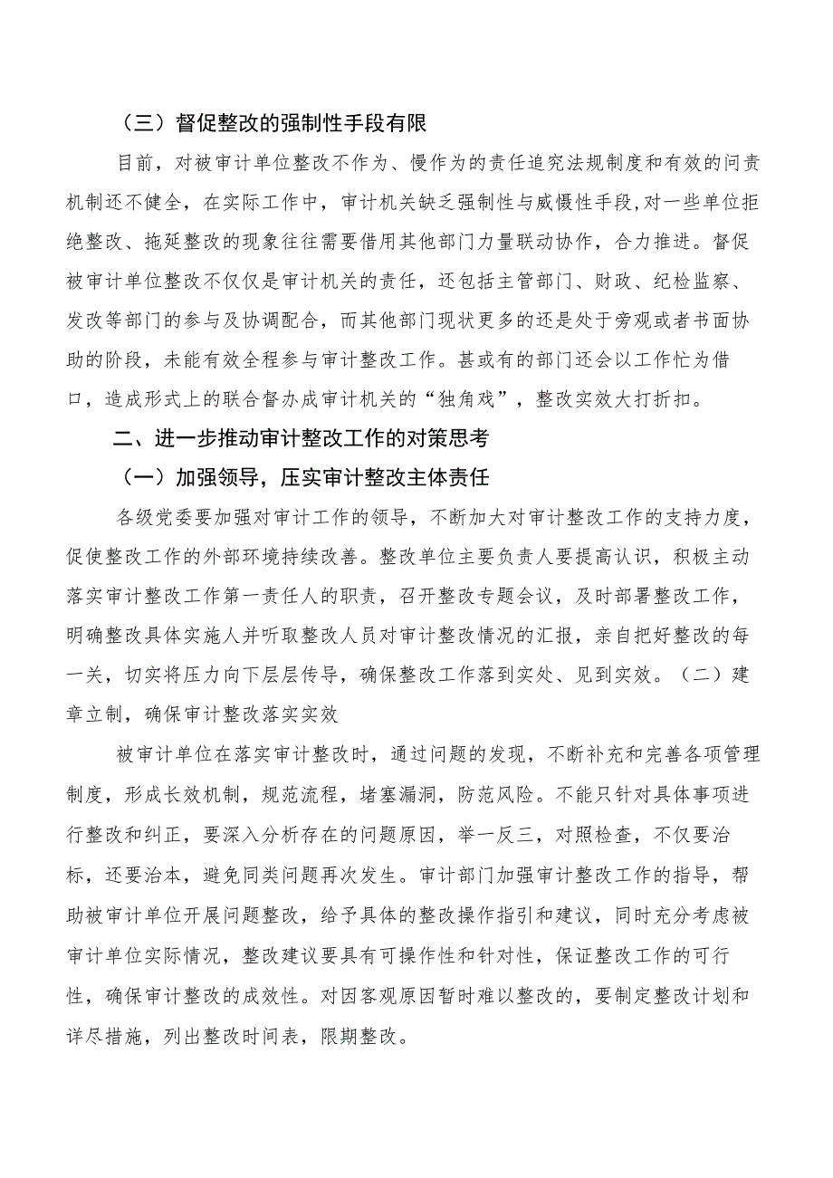 基层审计整改工作存在的问题和对策建议.docx_第2页