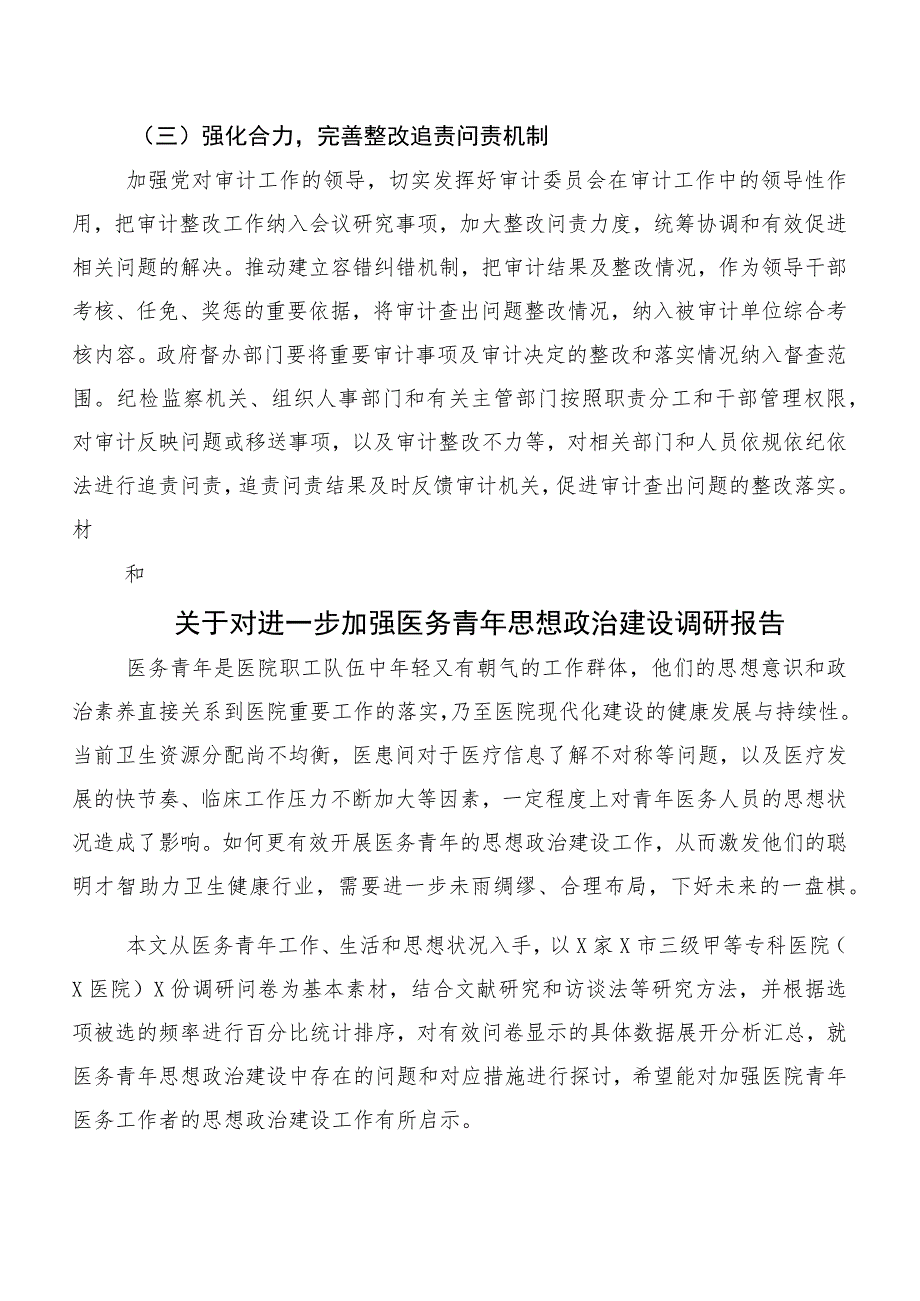 基层审计整改工作存在的问题和对策建议.docx_第3页