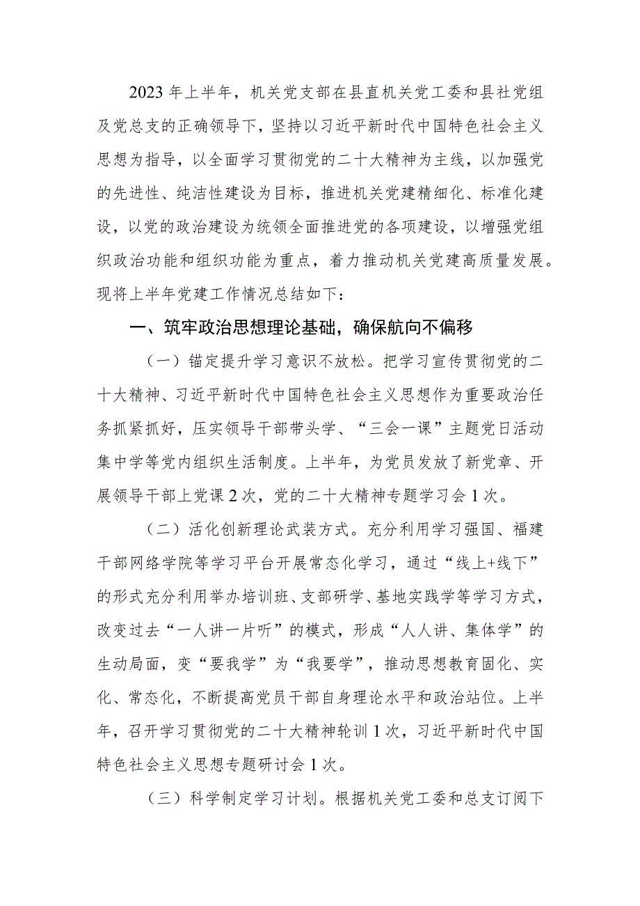 县供销社机关党支部2023年上半年党建工作总结.docx_第2页