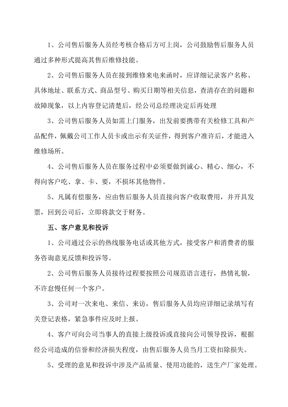 XX燃气设备安装有限公司售后服务管理制度（2023年）.docx_第2页