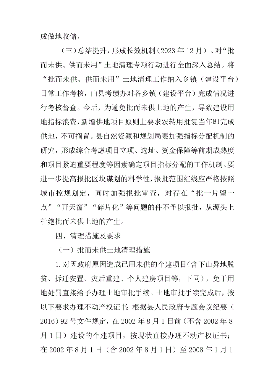 新时代“批而未供、供而未用”土地清理专项行动实施方案.docx_第3页