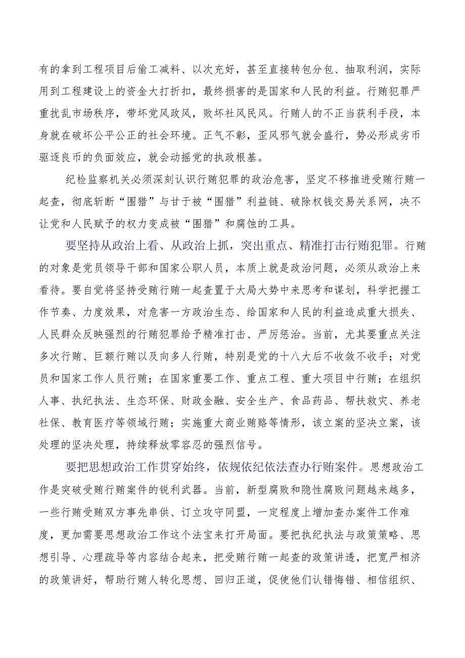 坚定不移推进受贿行贿一起查.docx_第2页