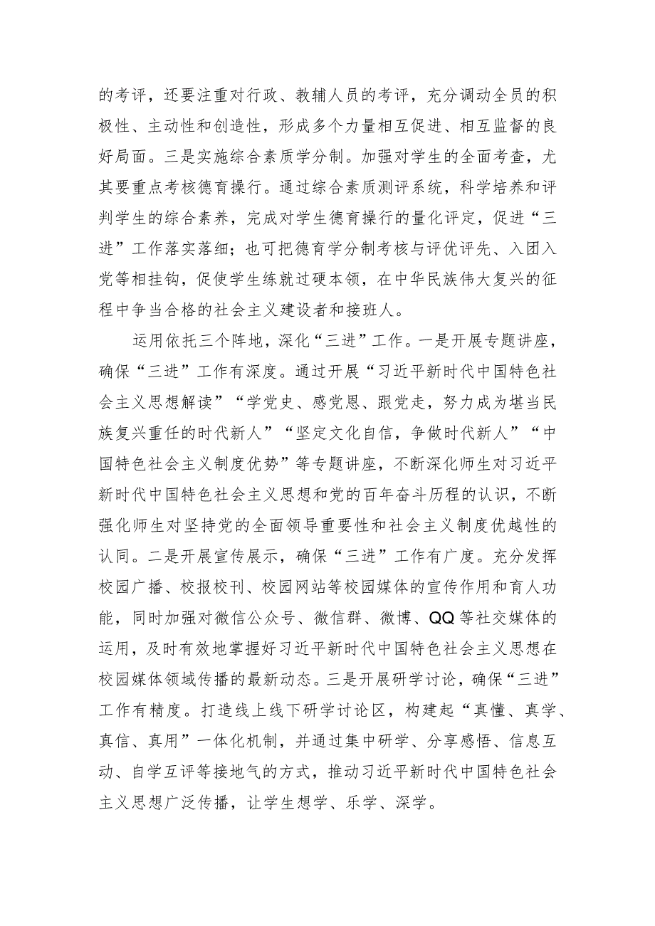 在大学高校学院党的创新理论进教材、进课堂、进头脑“三进”研讨会上的交流发言.docx_第2页