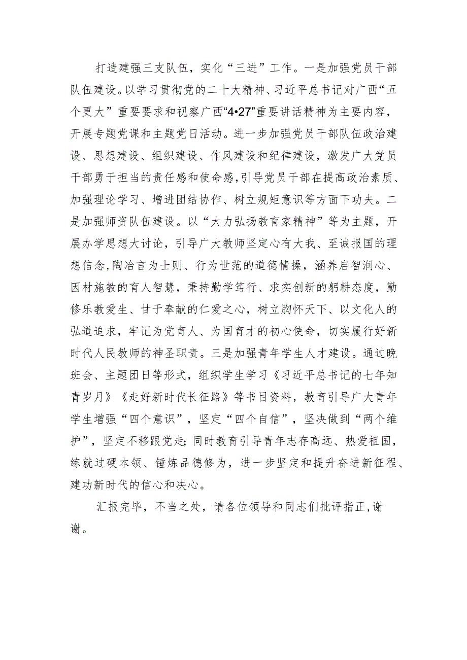 在大学高校学院党的创新理论进教材、进课堂、进头脑“三进”研讨会上的交流发言.docx_第3页