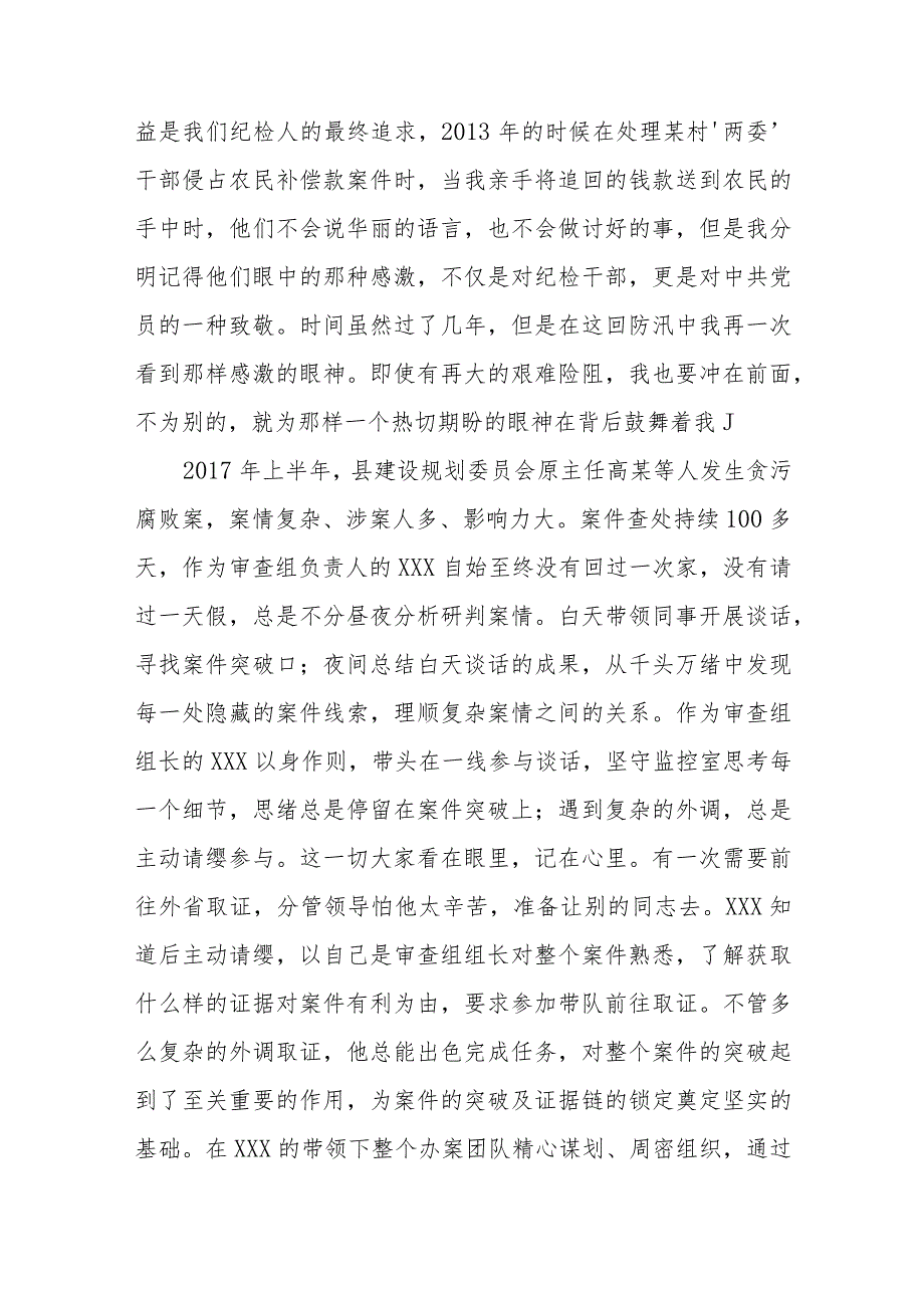 纪委先进事迹报告（3篇）.docx_第3页