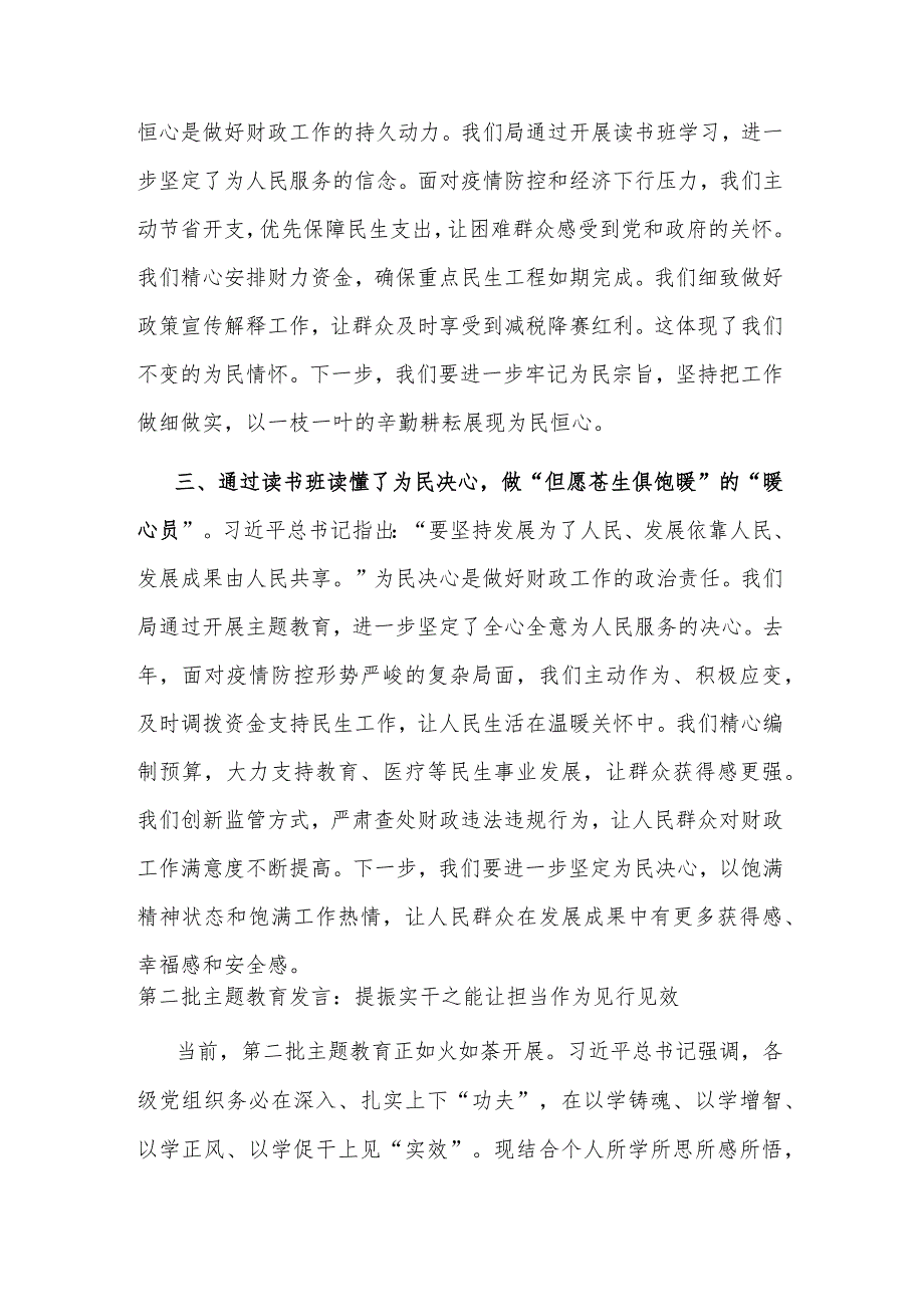 基层党员干部第二批主题教育读书班学习感悟发言合集.docx_第2页