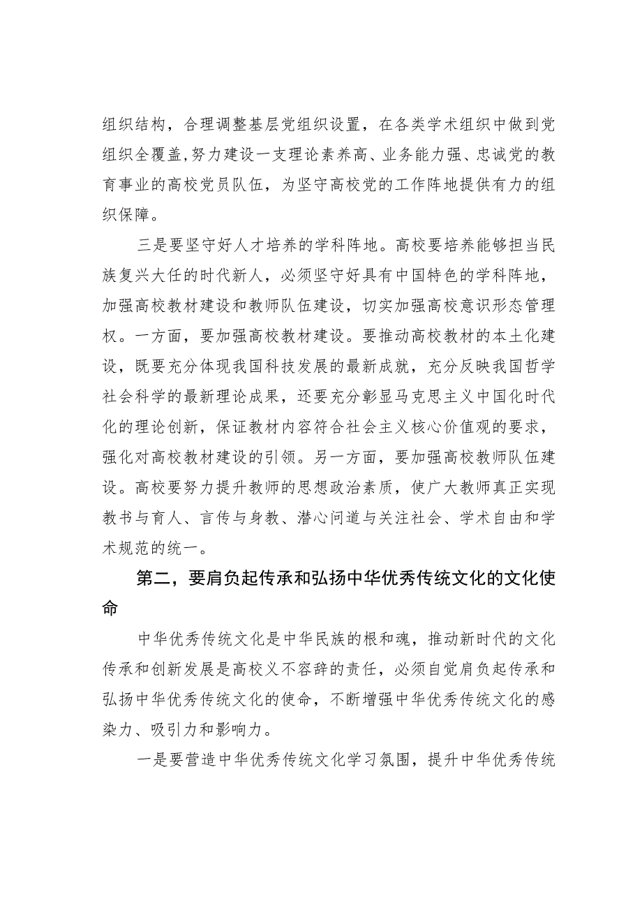 在学校学习贯彻文化思想理论研讨会上的讲话.docx_第3页