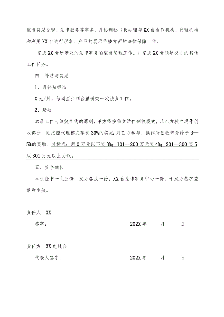 XX电视台XX台法律事务中心工作责任状（2023年）.docx_第2页