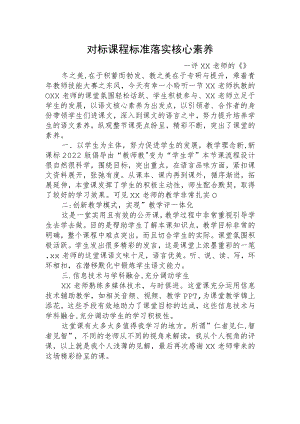 教师通用万能评课稿.docx