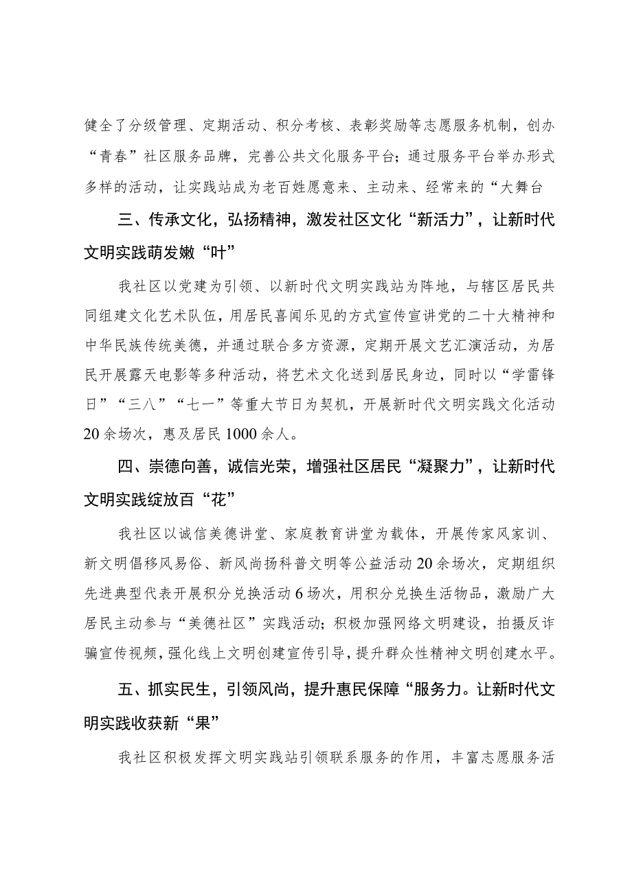 社区主任在新时代文明实践站工作推进会上的发言.docx_第2页