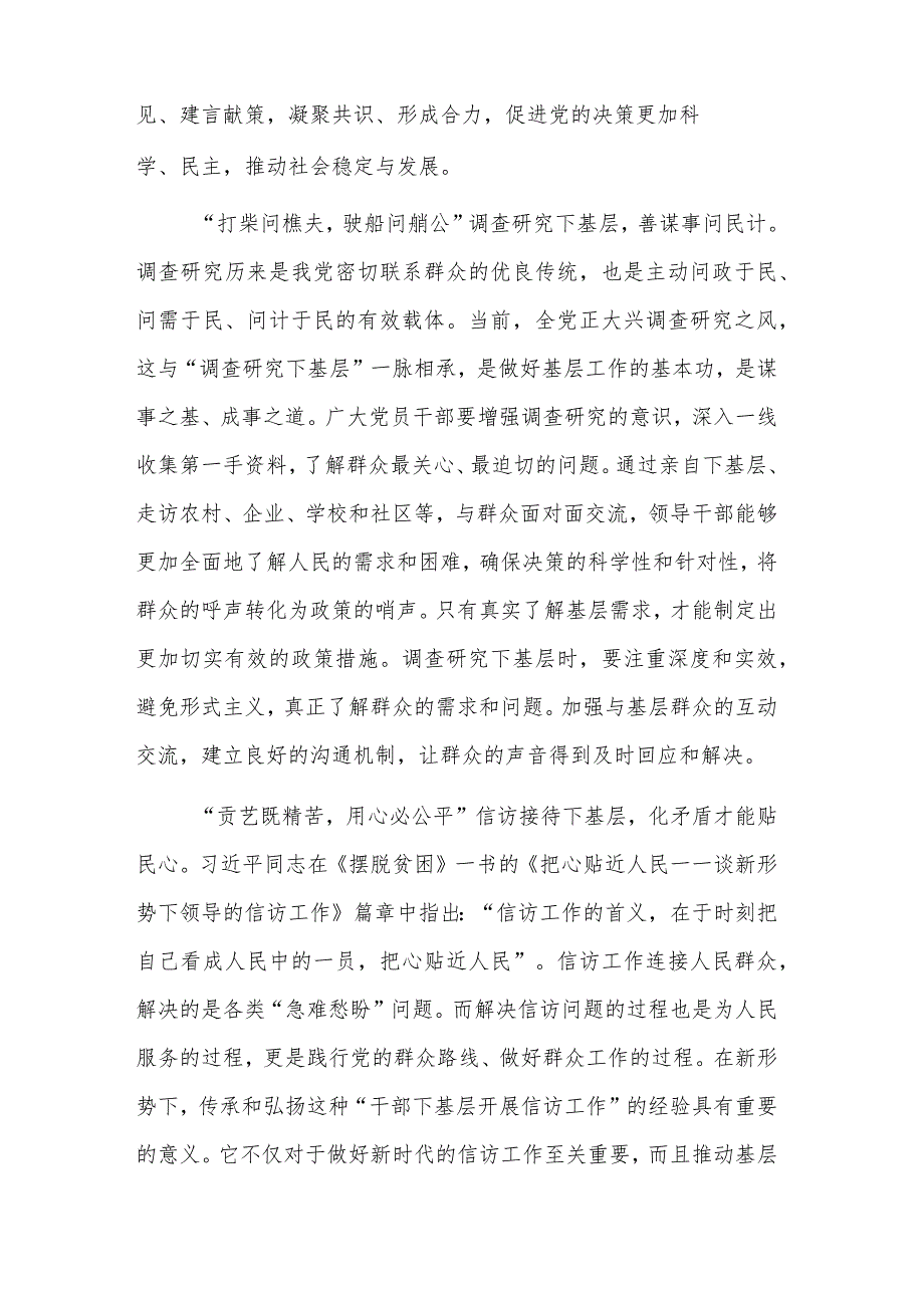 主题教育“四下基层”专题研讨交流发言汇编文稿.docx_第2页