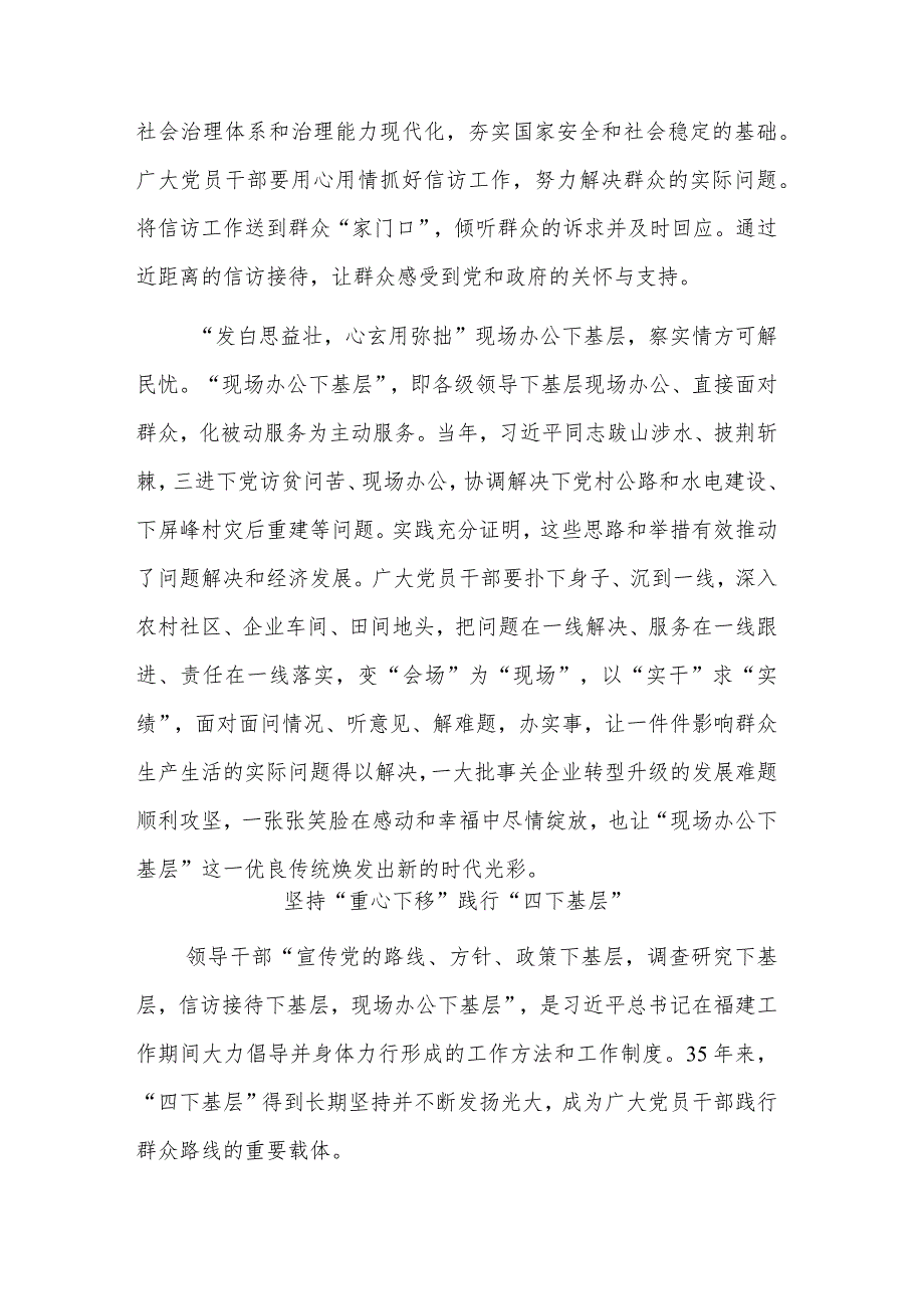 主题教育“四下基层”专题研讨交流发言汇编文稿.docx_第3页